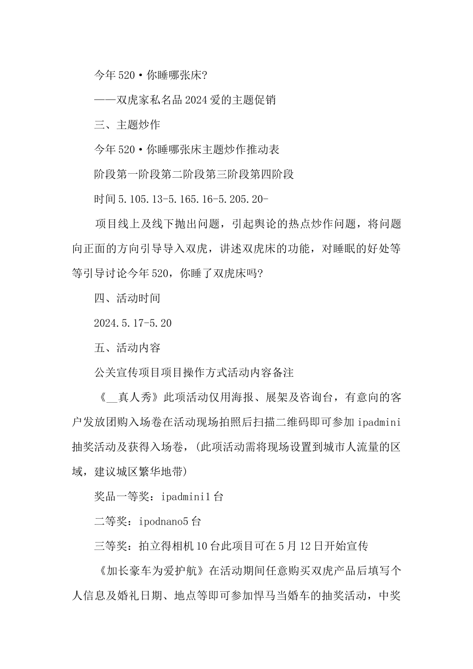 七夕情人节餐厅营销活动方案5篇_第3页