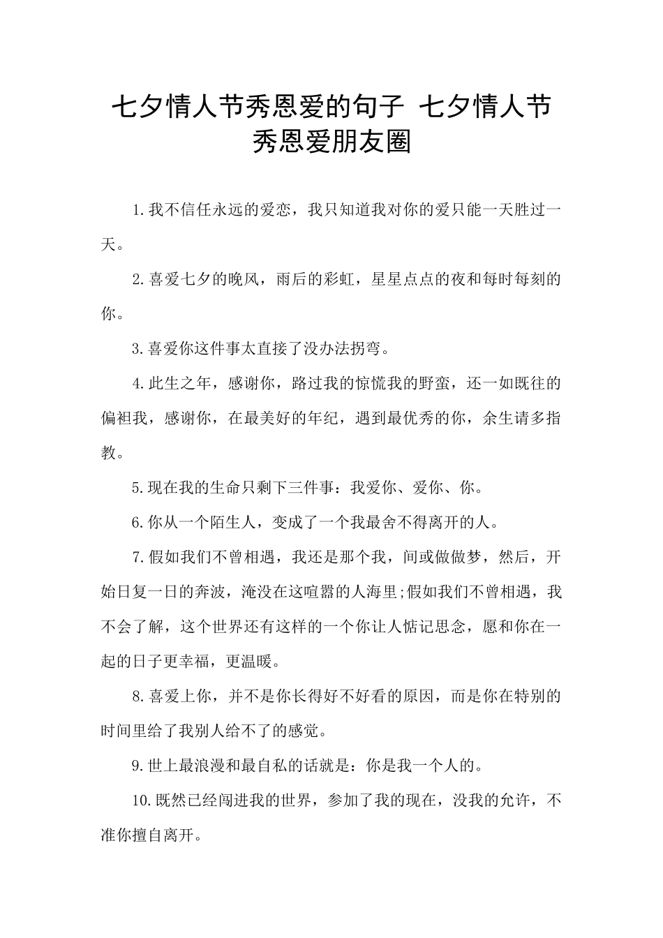 七夕情人节秀恩爱的句子_第1页