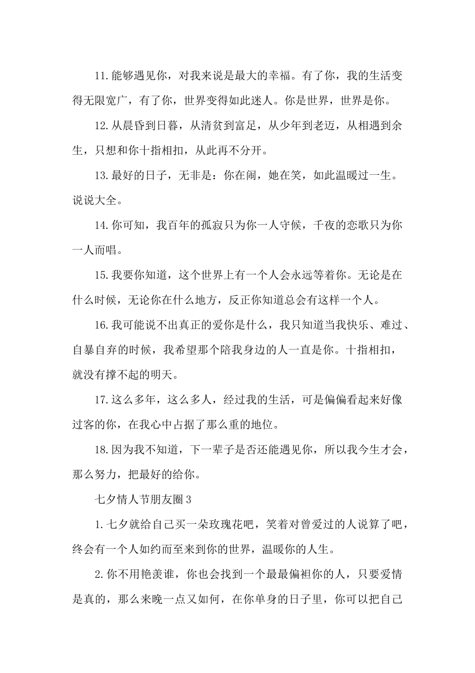 七夕情人节秀恩爱的句子_第2页