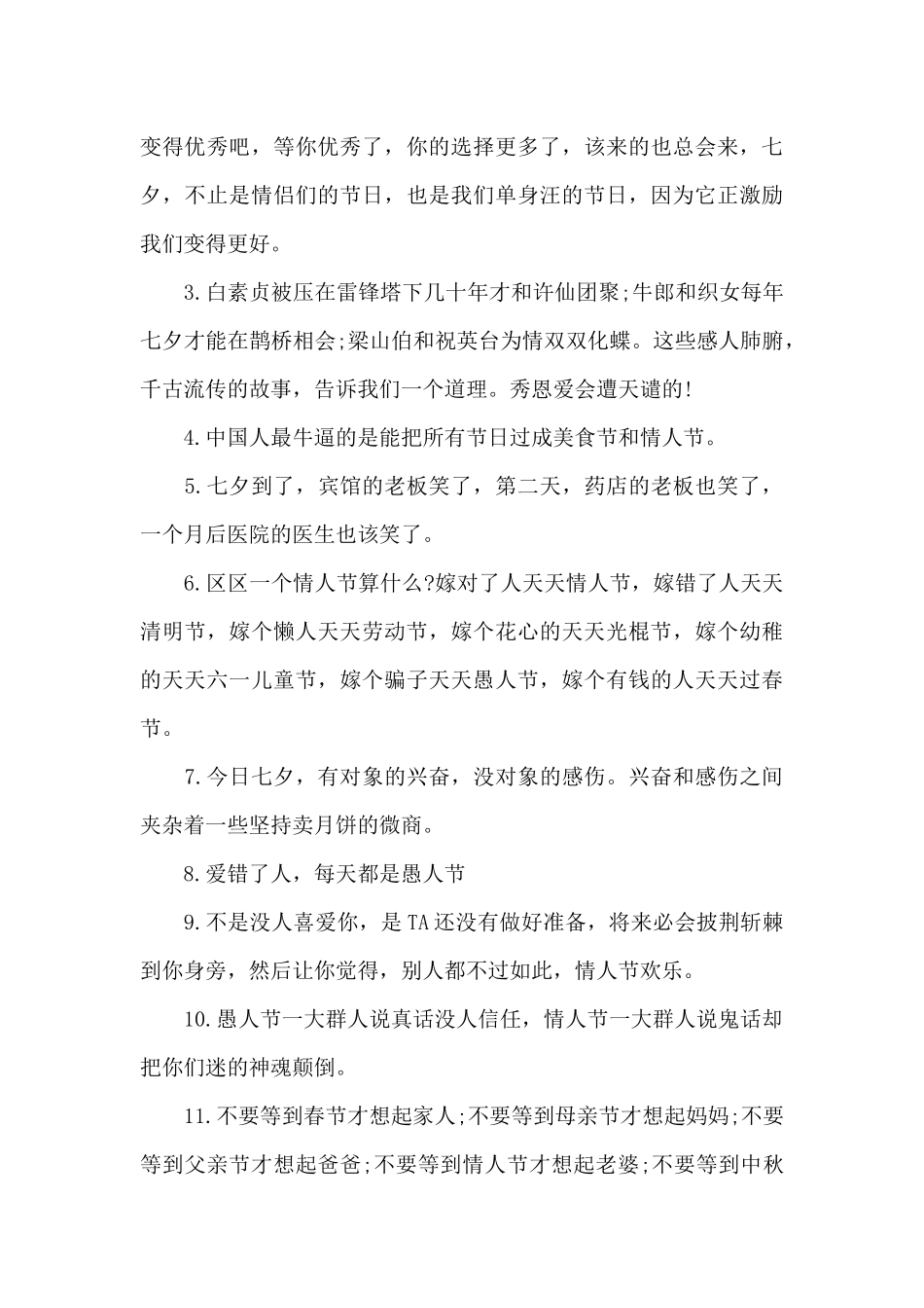 七夕情人节秀恩爱的句子_第3页