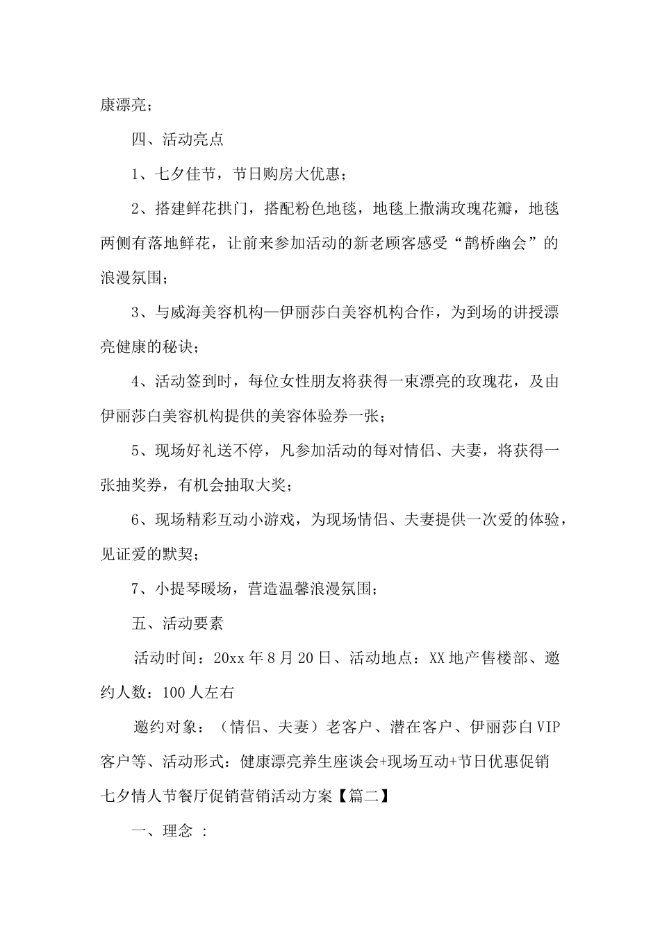 七夕情人节餐厅促销营销活动方案策划_第2页