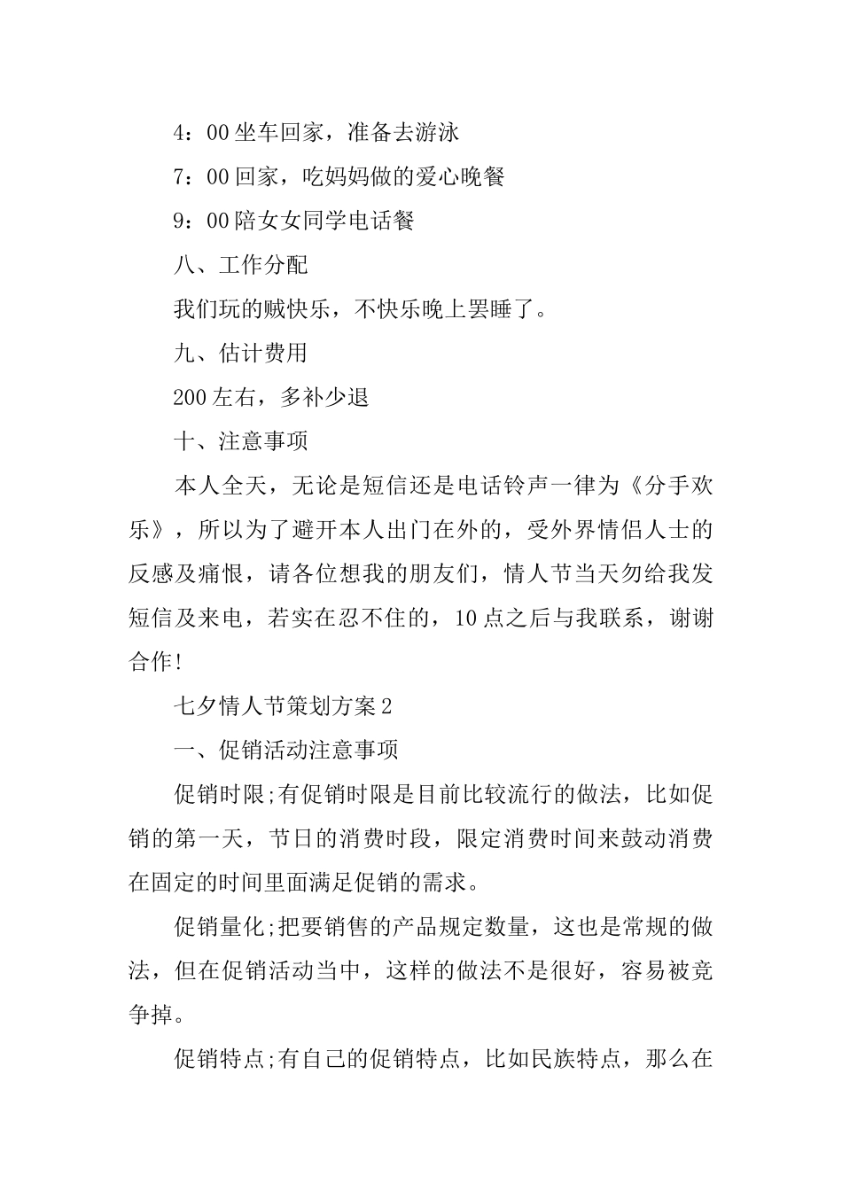 七夕情人节策划方案范文2024_第2页