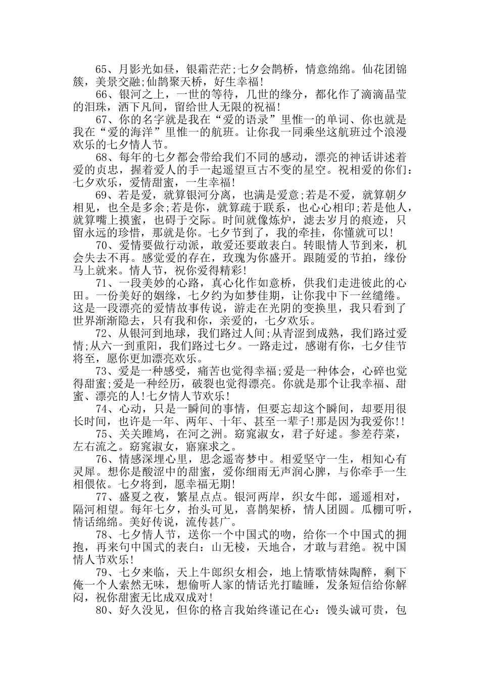 七夕情人节祝福的话语2024_第2页