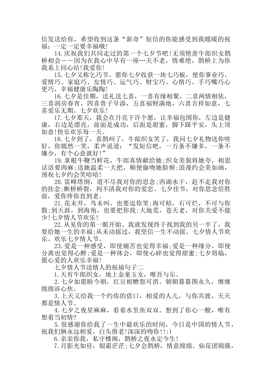 七夕情人节送情人的祝福句子2024_第2页