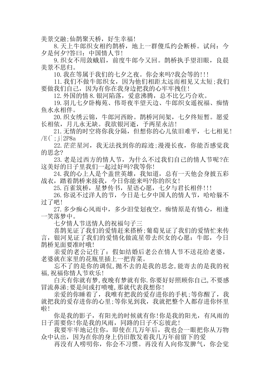 七夕情人节送情人的祝福句子2024_第3页