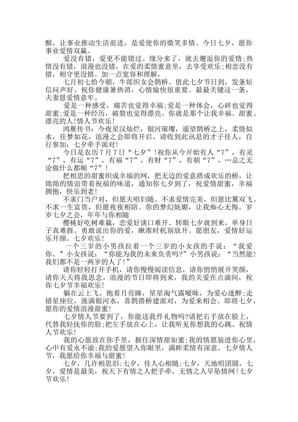 七夕情人节经典搞笑祝福语_第2页