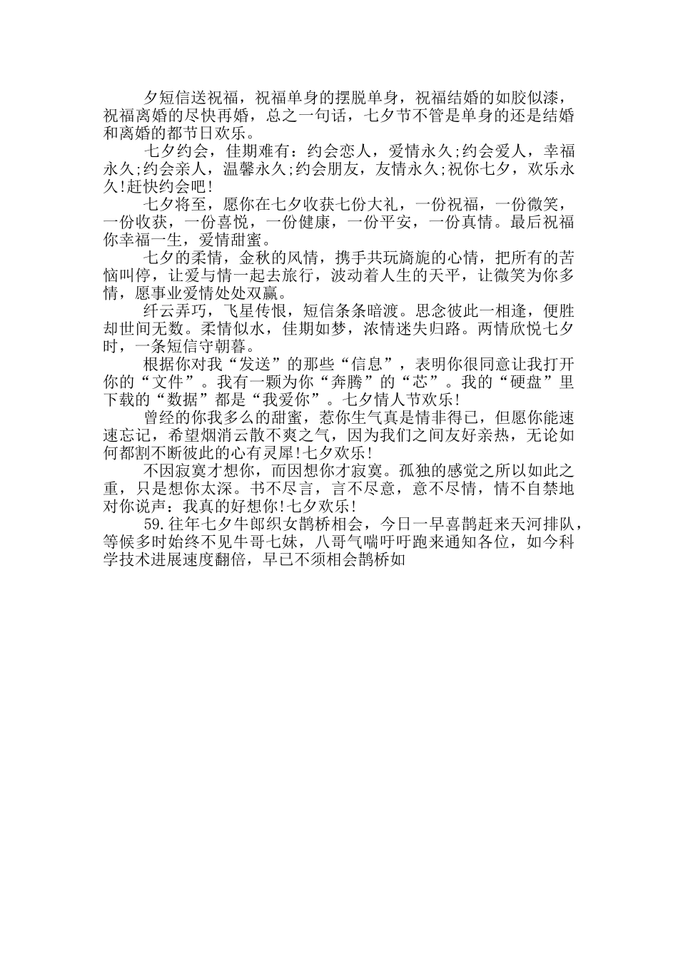 七夕情人节经典搞笑祝福语_第3页