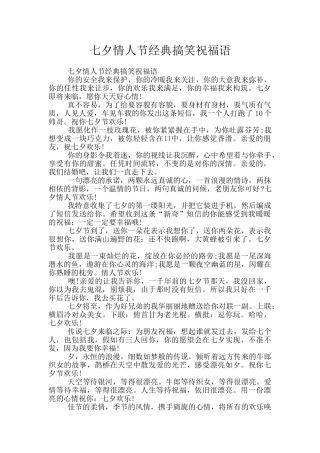 七夕情人节经典搞笑祝福语