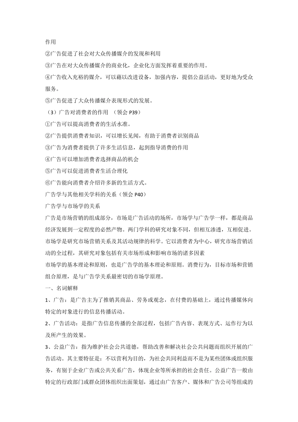 自考广告学核心考点_第3页