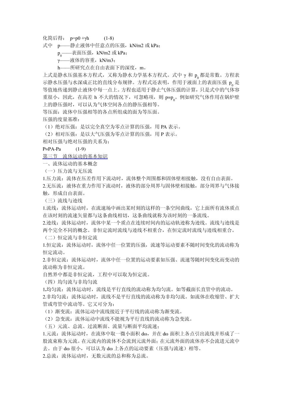 自考建筑设备复习资料(02446)(珍藏版)_第2页