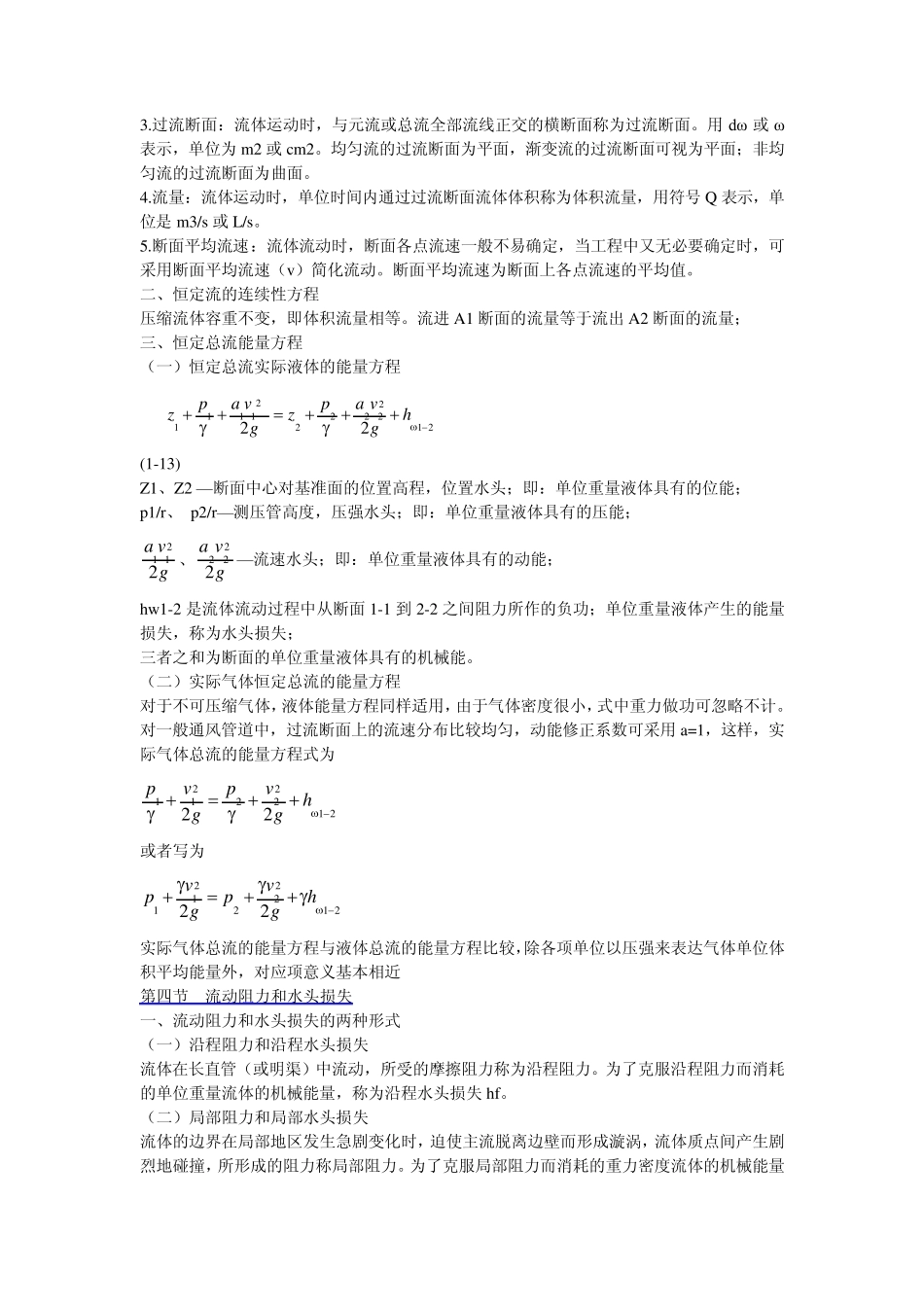 自考建筑设备复习资料(02446)(珍藏版)_第3页