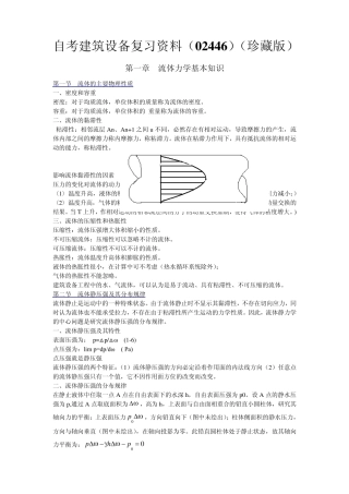 自考建筑设备复习资料(02446)(珍藏版)