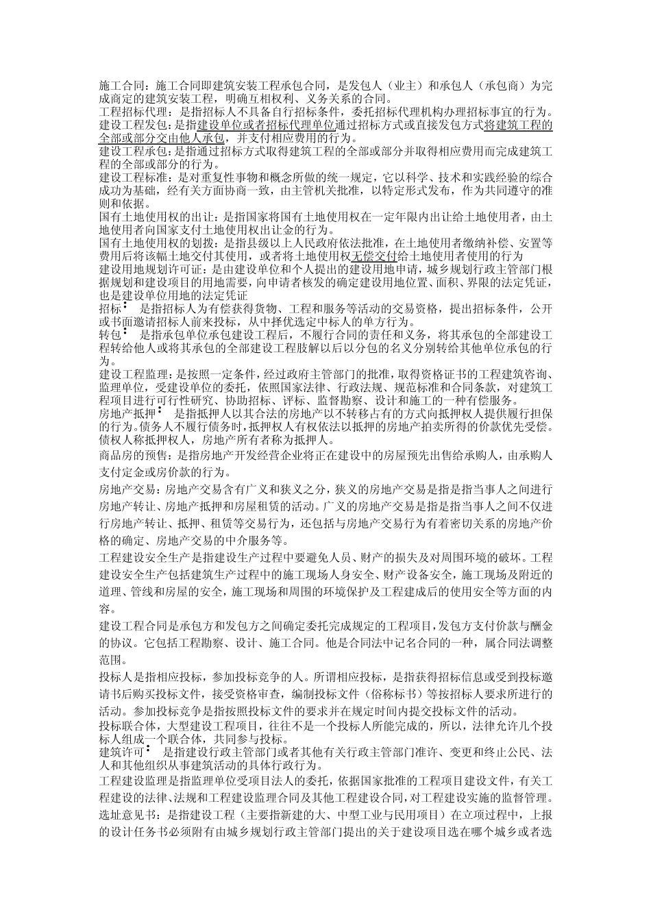 自考建设法规复习资料_第2页