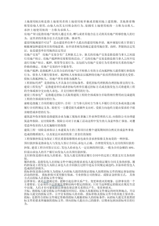 自考建设法规复习资料