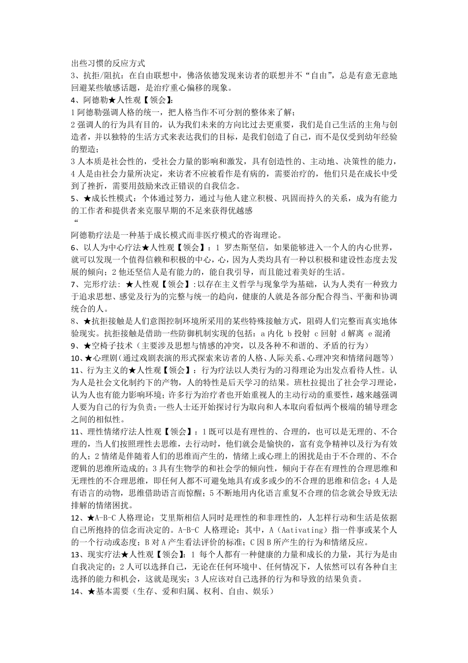 自考心理咨询与辅导常考重点05619_第2页