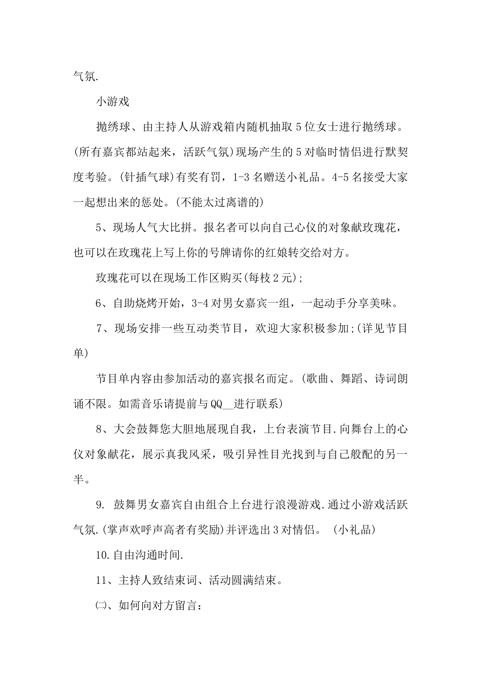 七夕户外活动方案_第2页