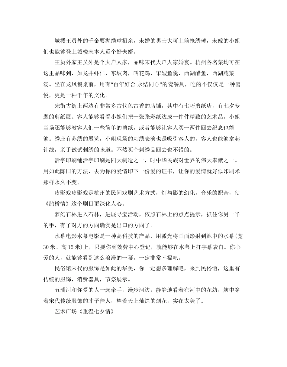 七夕旅游活动策划书推荐例文合集5篇_第3页