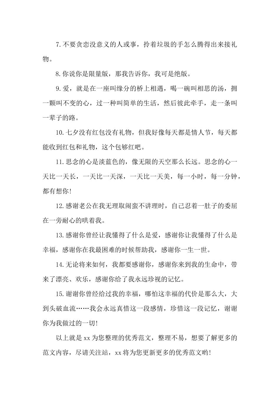 七夕收到老公礼物说说_第3页