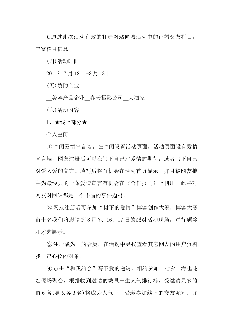 七夕护肤品活动方案5篇_第3页