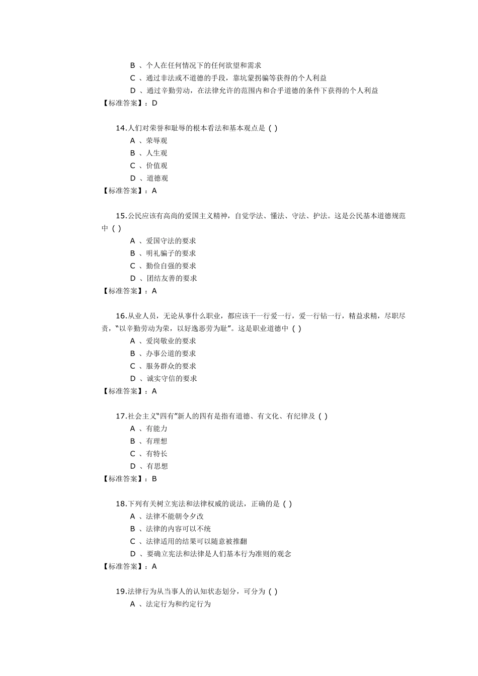 自考思想道德修养与法律基础模拟试卷及答案_第3页