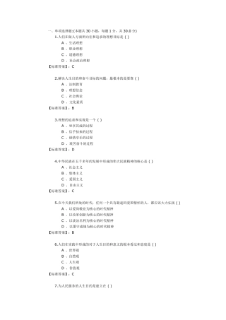 自考思想道德修养与法律基础模拟试卷及答案