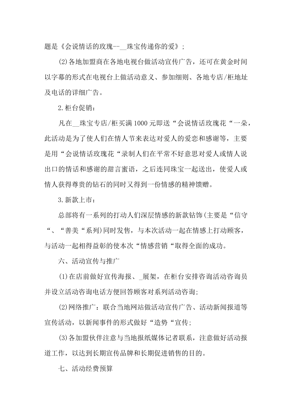 七夕早教亲子活动方案_第2页