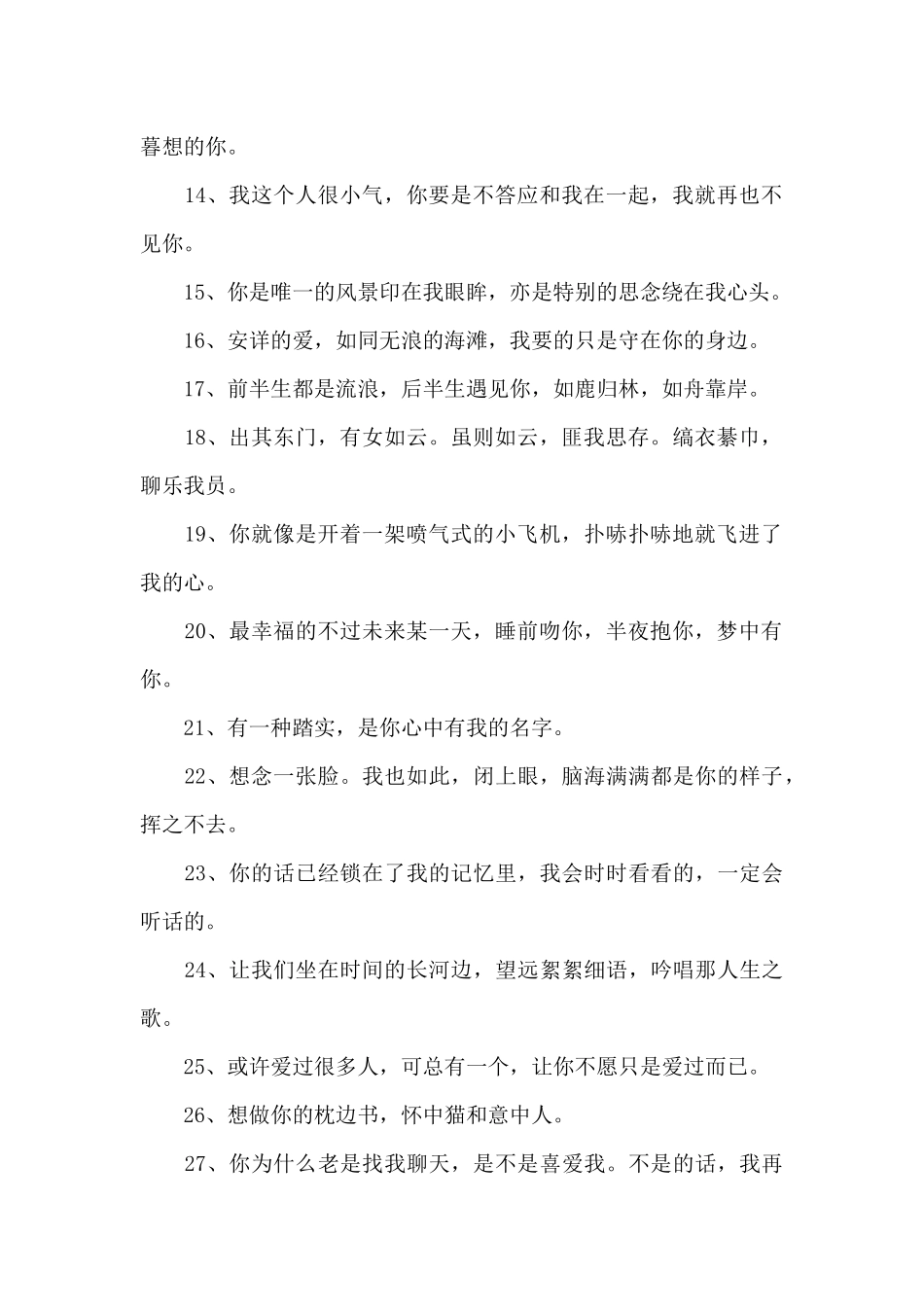 七夕情话范文_第2页