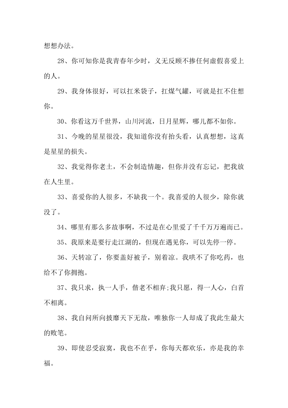 七夕情话范文_第3页