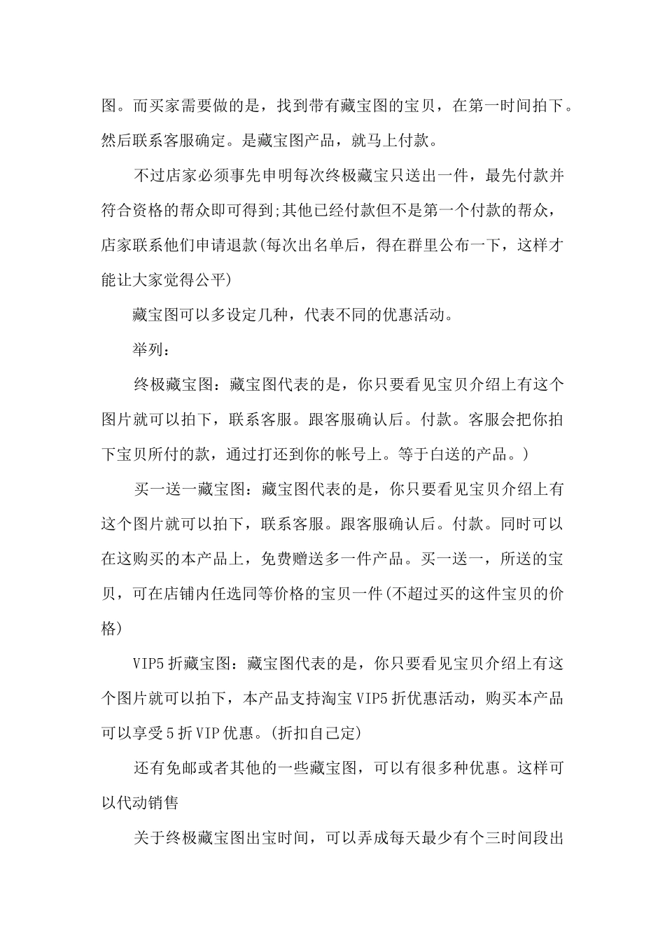 七夕服装促销方案范文7篇_第3页