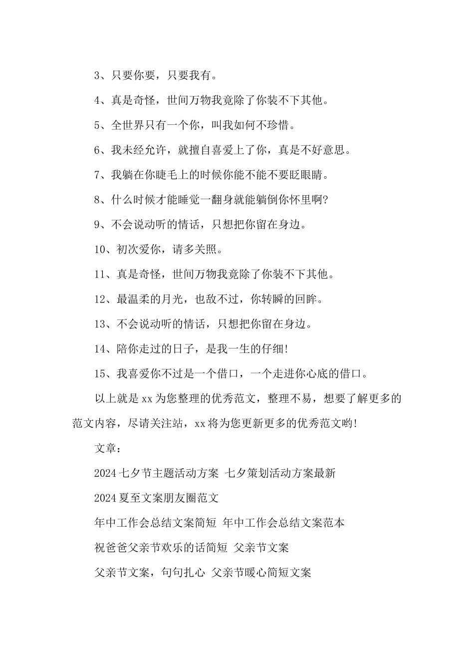 七夕暖心简短文案_第2页