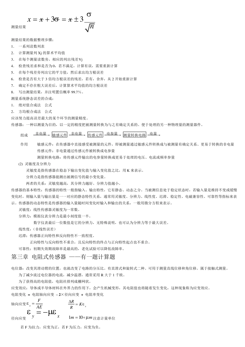 自考总复习_自动检测技术27984(内容)_第2页