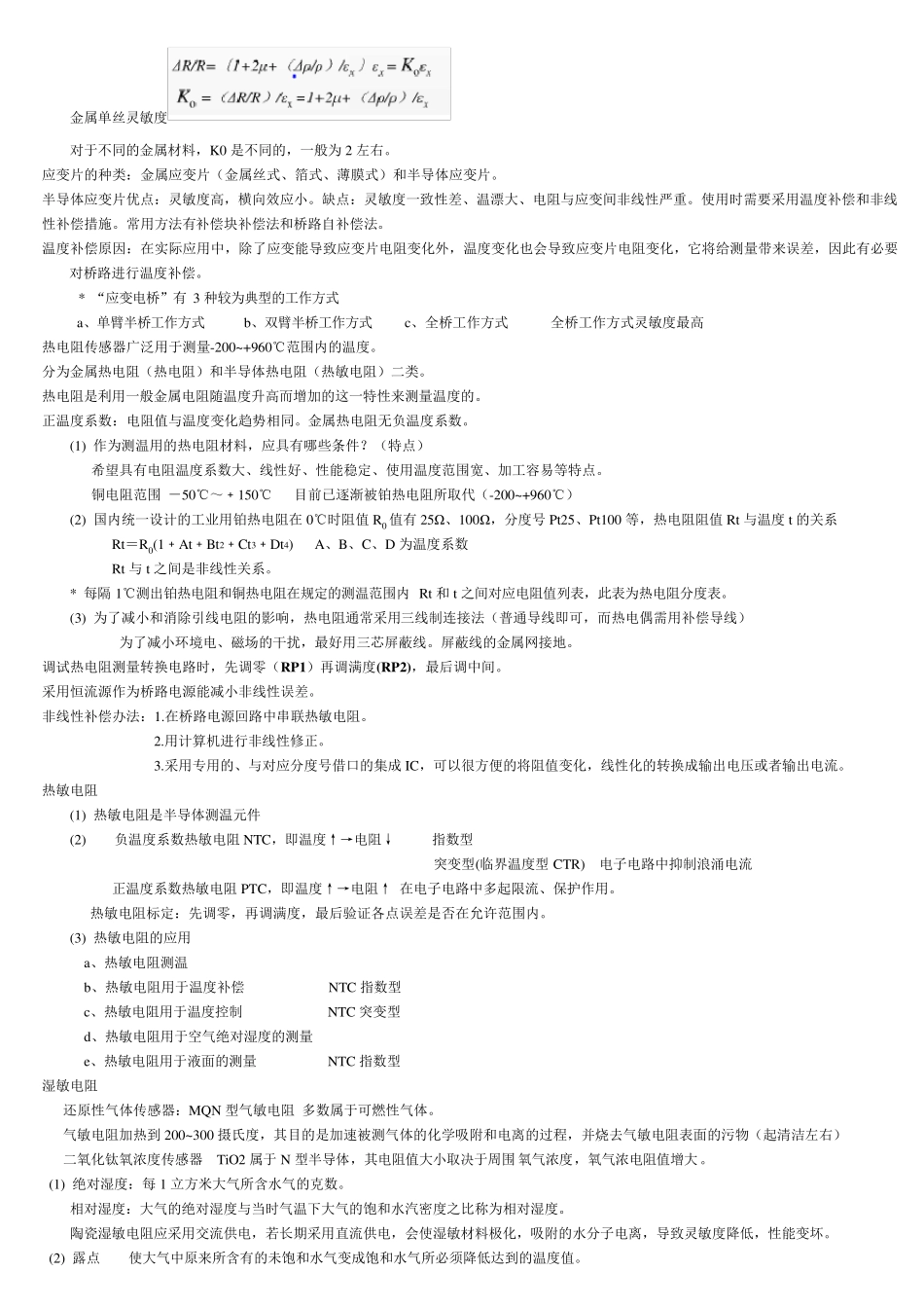 自考总复习_自动检测技术27984(内容)_第3页