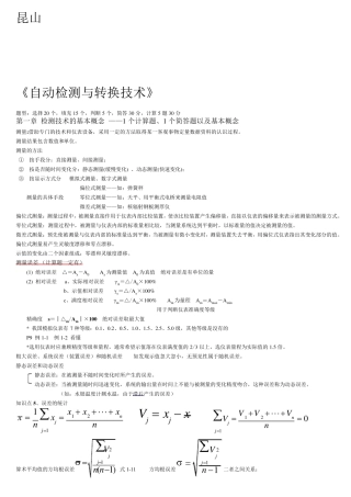 自考总复习_自动检测技术27984(内容)