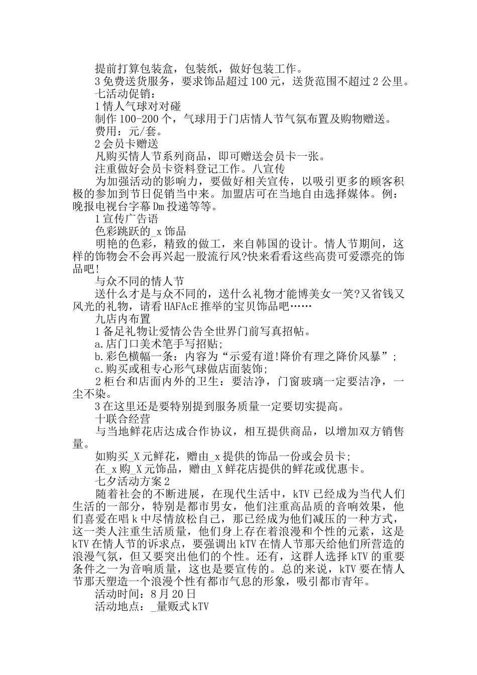 七夕活动方案最新商家活动策划方案汇总_第2页