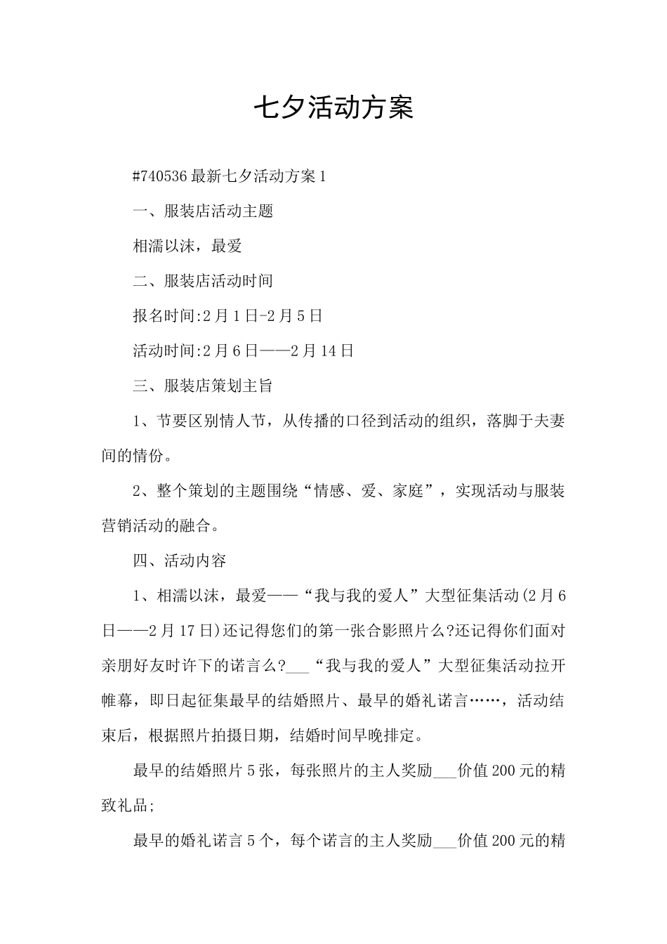 七夕活动方案_第1页