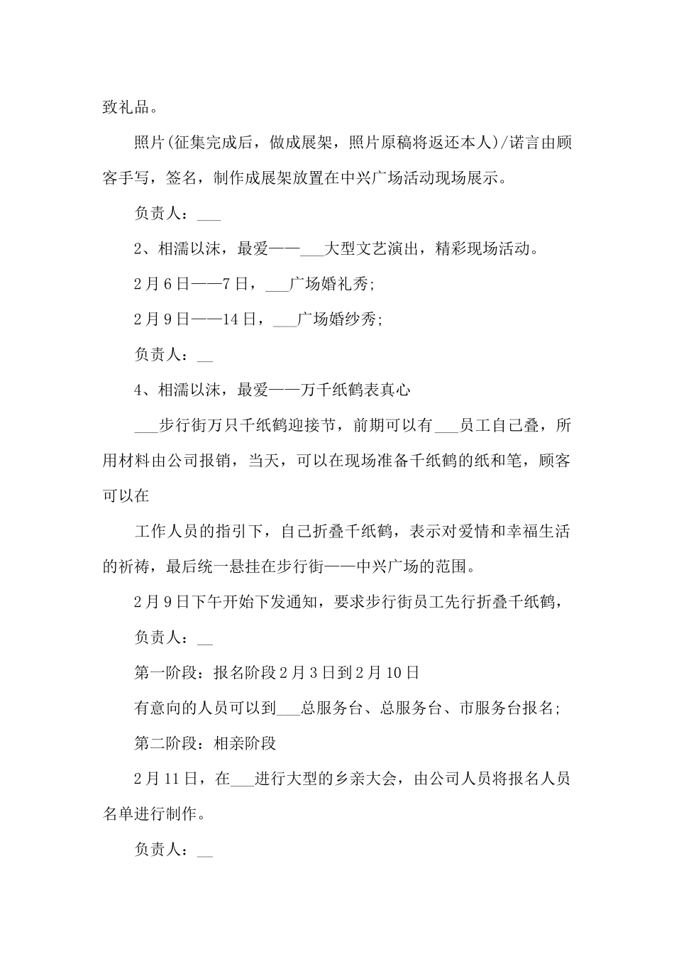 七夕活动方案_第2页