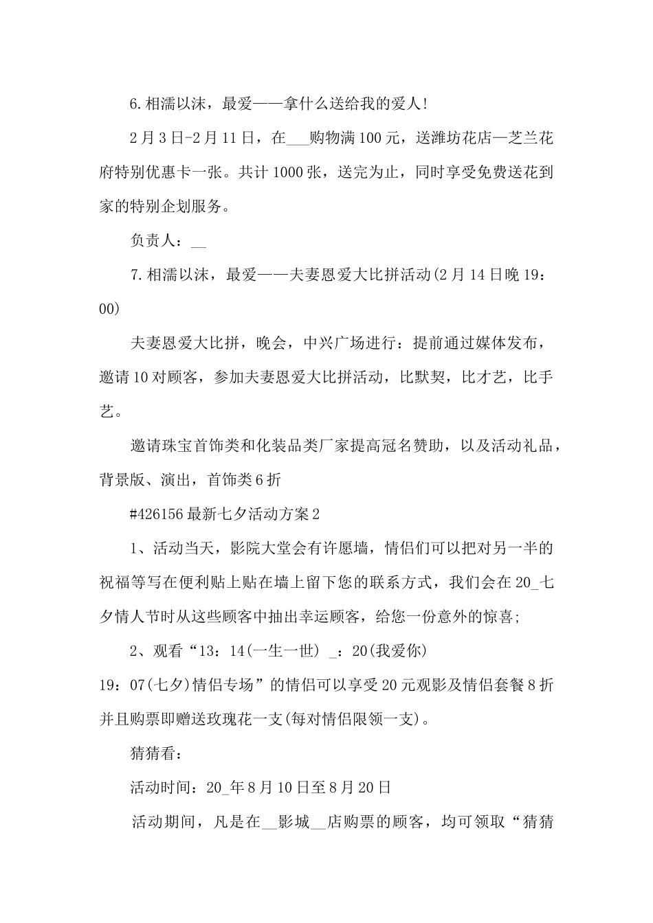 七夕活动方案_第3页