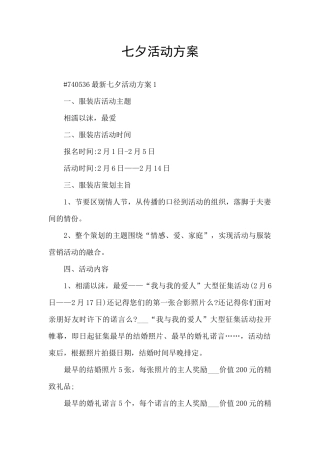 七夕活动方案