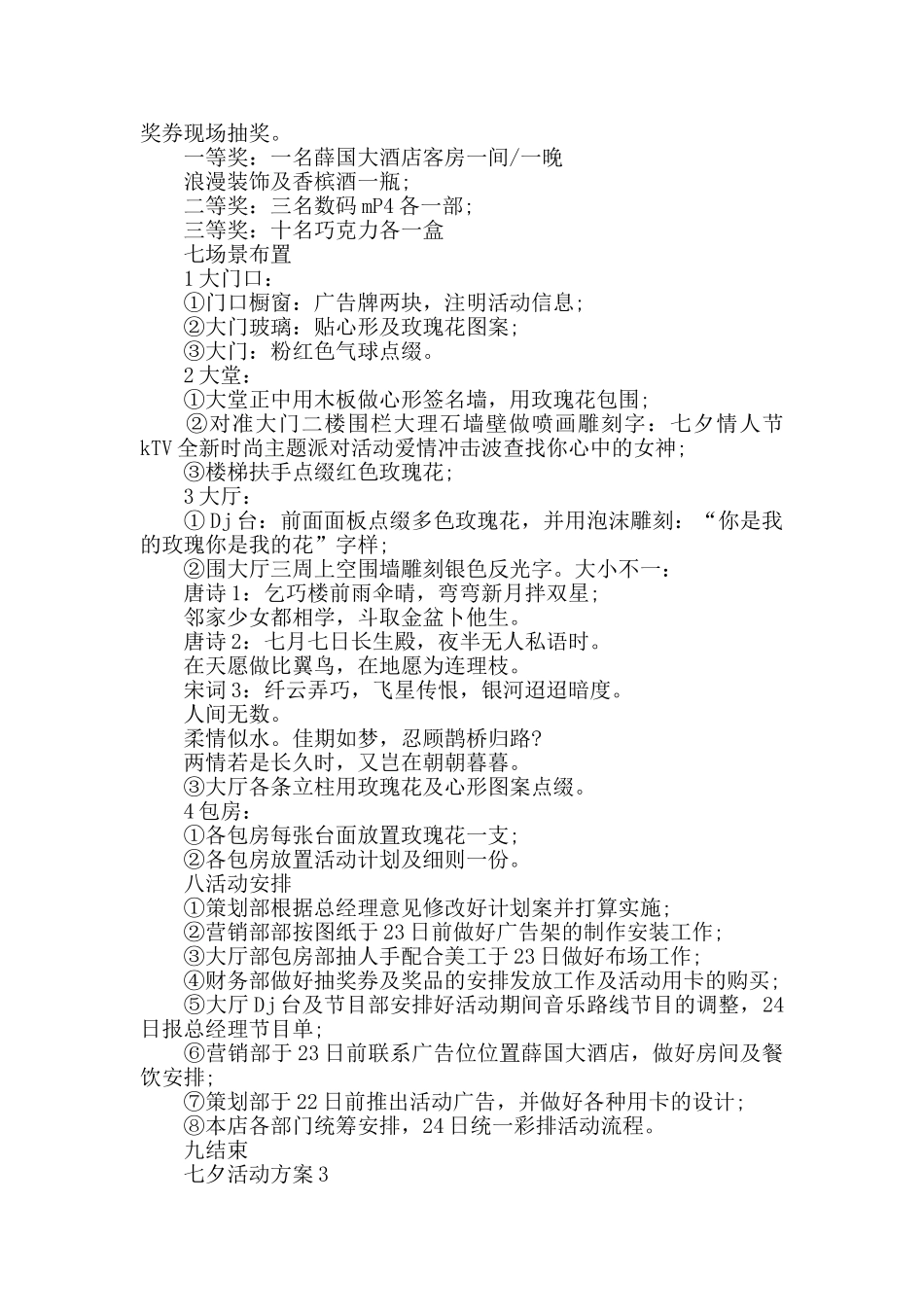 七夕活动方案2024精选集锦_第3页