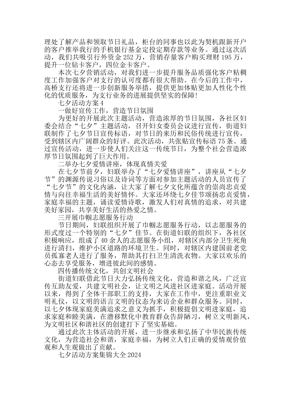 七夕活动方案集锦大全2024_第3页