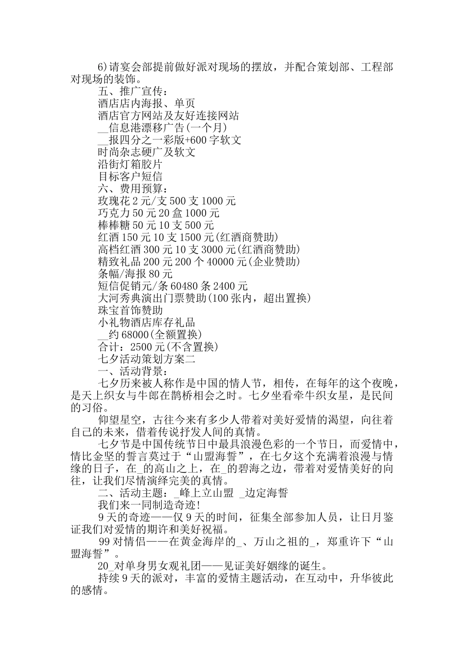 七夕活动策划方案2024_第2页