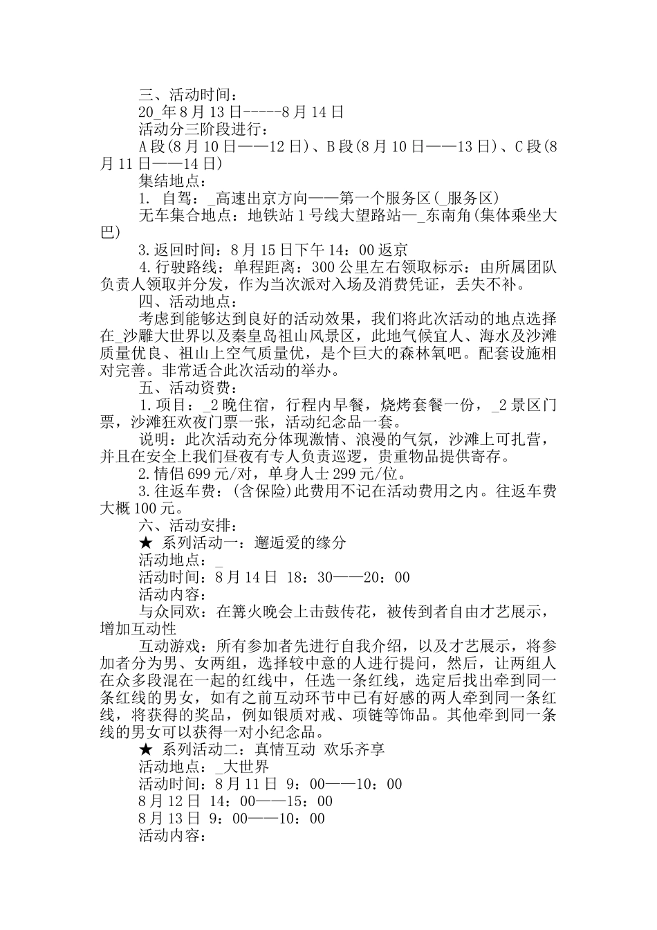 七夕活动策划方案2024_第3页