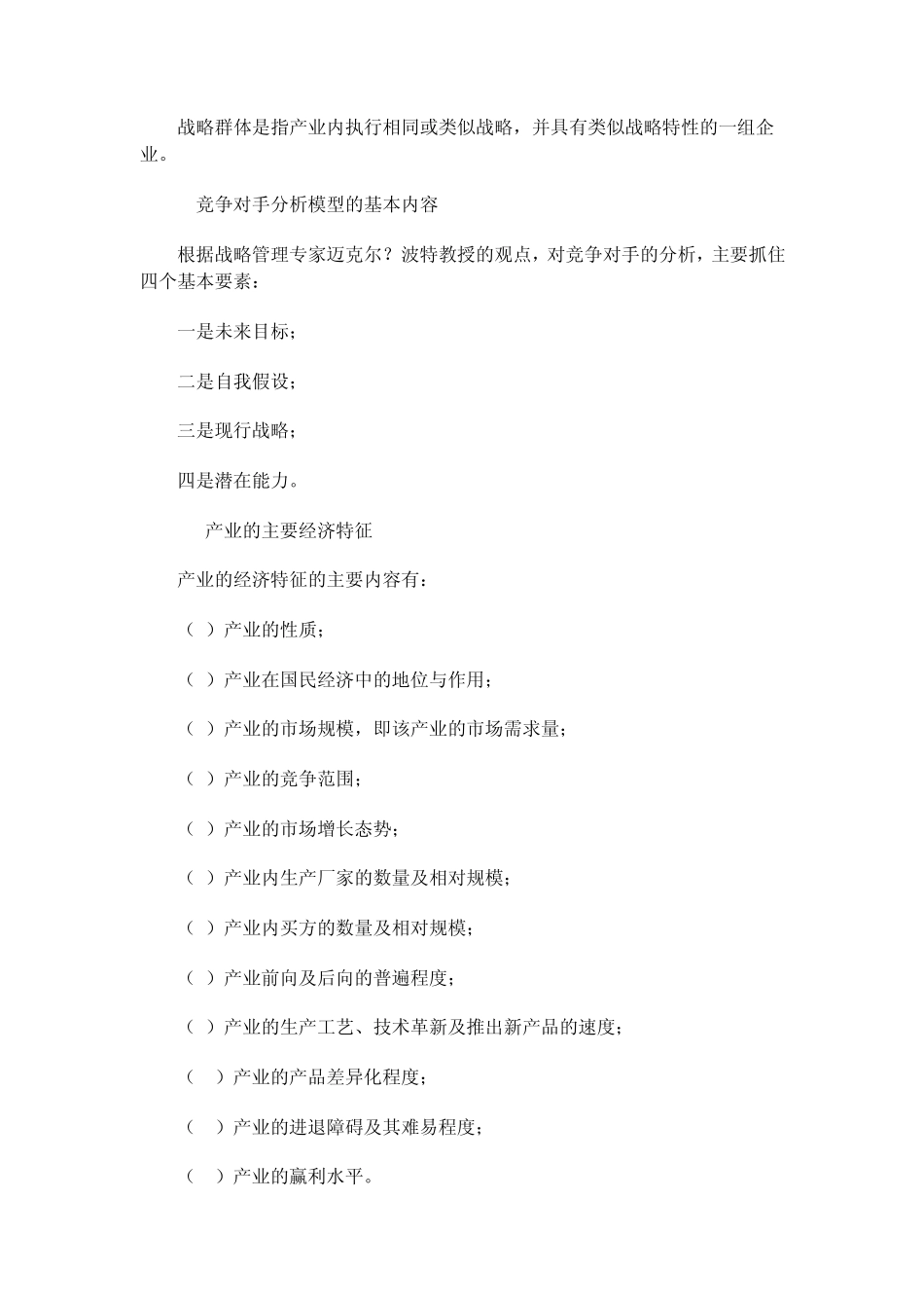 自考战略管理教程讲义_第3页
