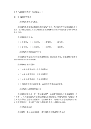 自考战略管理教程讲义