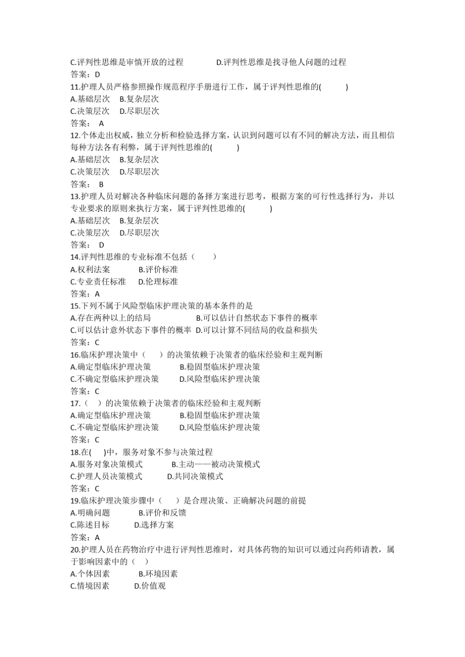 自考护理学导论试题第六章_第2页