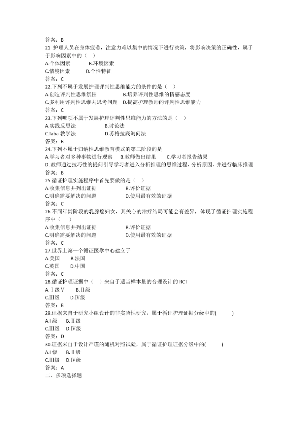 自考护理学导论试题第六章_第3页