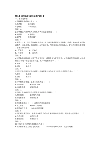 自考护理学导论试题第六章