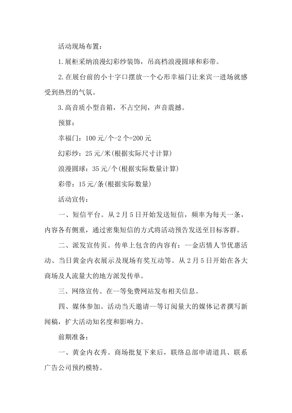 七夕特别活动方案_第3页