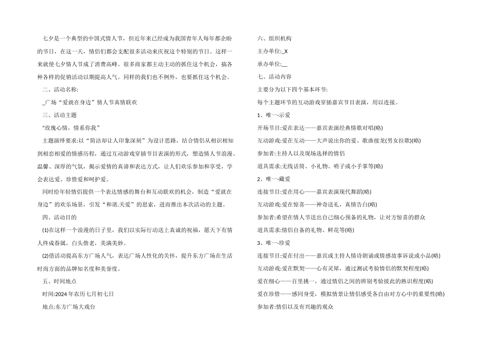 七夕活动策划方案模板2024_第2页