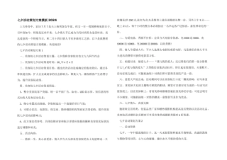 七夕活动策划方案模板2024